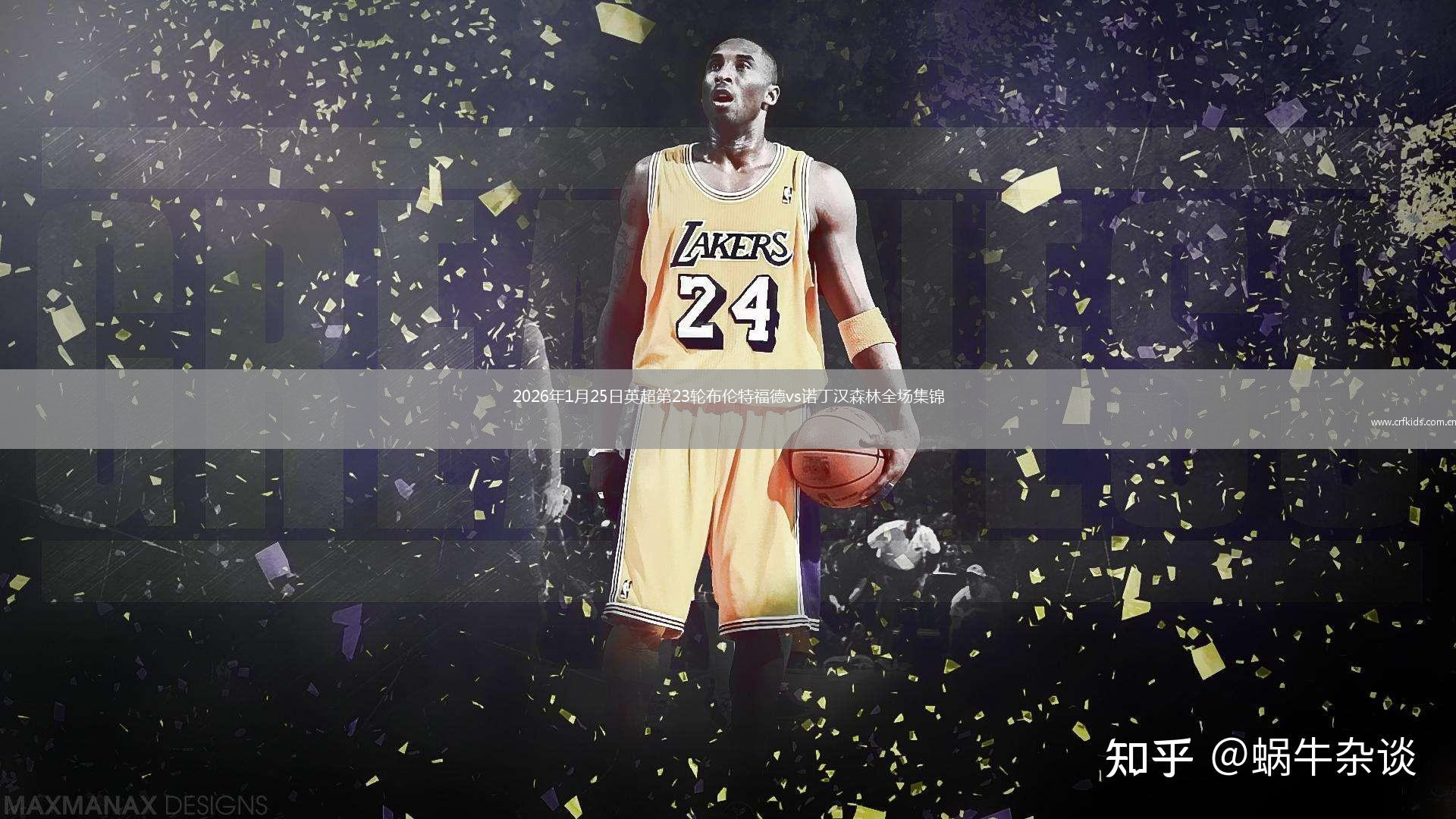 2026年1月25日英超第23轮布伦特福德vs诺丁汉森林全场集锦